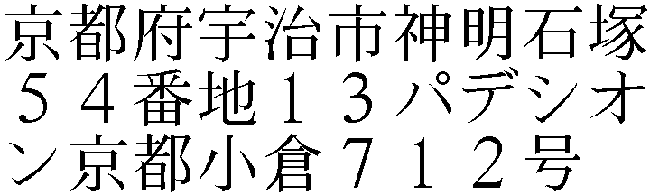 神明石塚５４番地１３パデシオン京都小倉７１２号