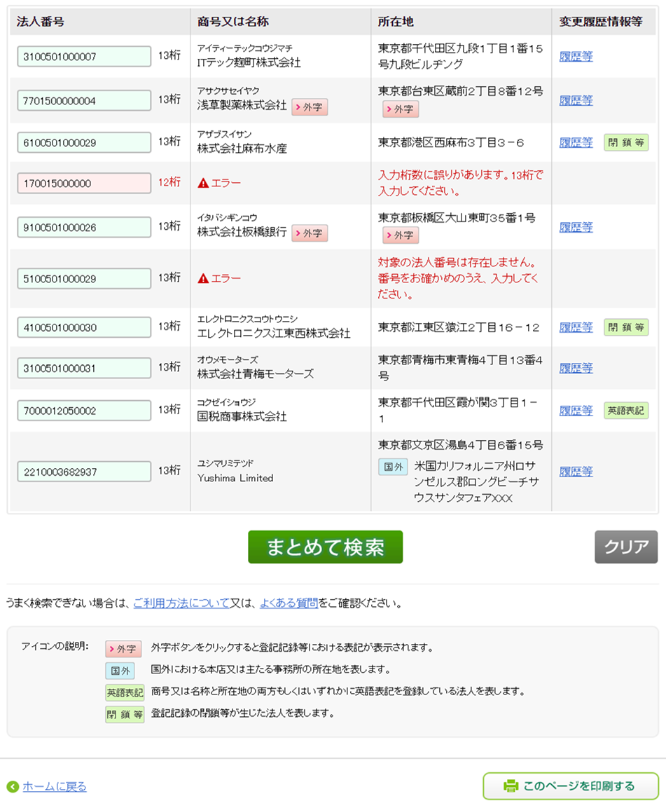 検索結果の画面