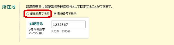 郵便番号検索の解除ボタン