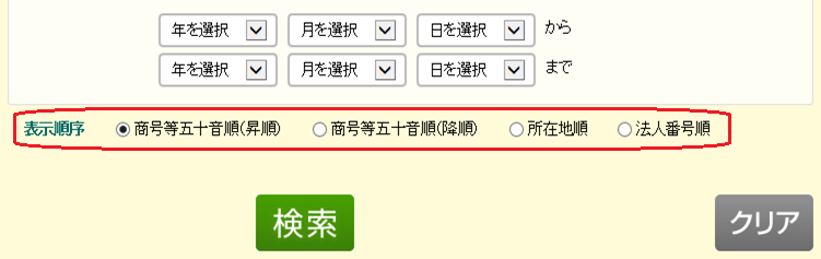 検索条件（表示順序）選択欄