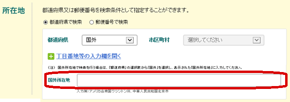 国外所在地入力欄