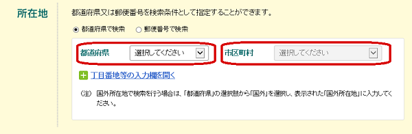 都道府県・市区町村入力欄