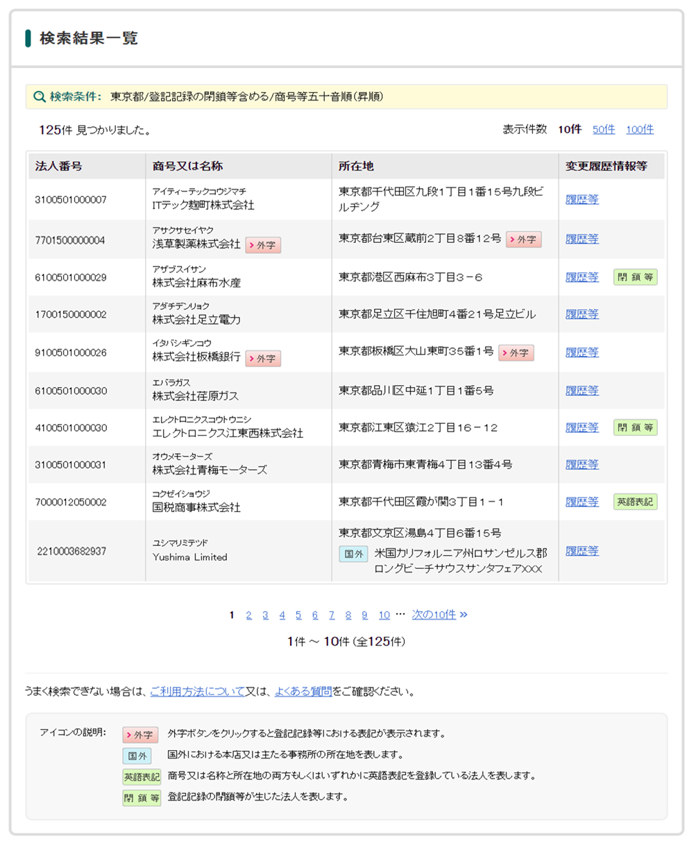 検索結果一覧画面