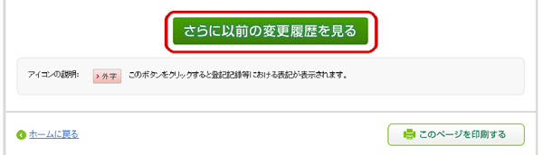 さらに以前の変更履歴を見るボタン