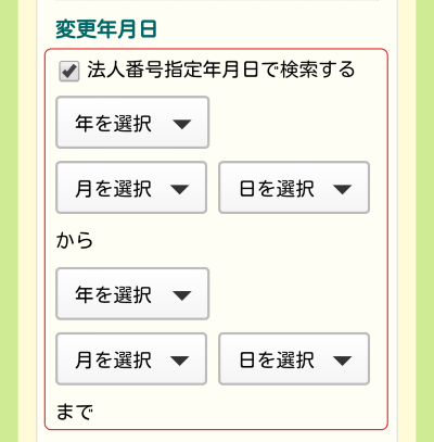 ご利用方法（検索・閲覧、ダウンロード機能）について｜国税庁法人番号