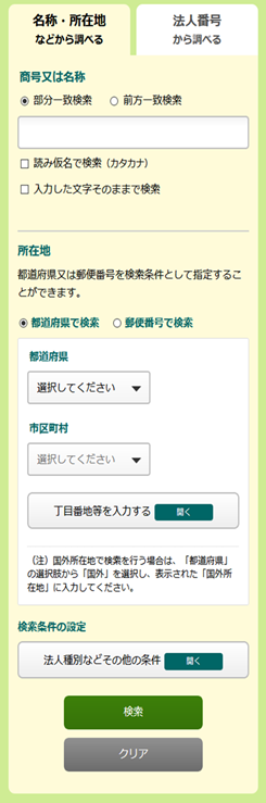 ご利用方法（検索・閲覧、ダウンロード機能）について｜国税庁